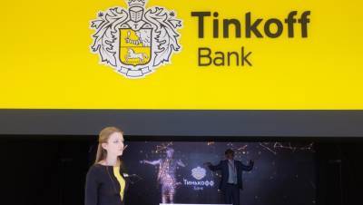 Тинькофф запускает направление по работе с VIP-клиентами - dp.ru - Швейцария