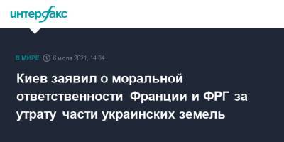 Алексей Данилов - Киев заявил о моральной ответственности Франции и ФРГ за утрату части украинских земель - interfax.ru - Москва - Россия - Украина - Киев - Крым - Луганская обл. - Грузия - Германия - Франция - Донецкая обл.