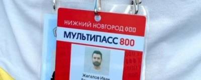 Карты «Мультипасс 800» для посещения мероприятий получат привитые нижегородцы - runews24.ru - Нижний Новгород