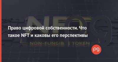 Право цифровой собственности. Что такое NFT и каковы его перспективы - thepage.ua - Украина - Twitter