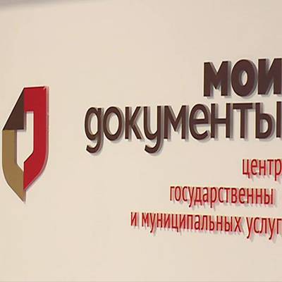 Центры "Мои документы" в Москве перешли на новый формат работы - radiomayak.ru - Москва
