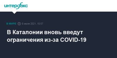 В Каталонии вновь введут ограничения из-за COVID-19 - interfax.ru - Москва - Испания - Каталония