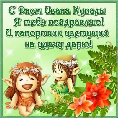 Ивана Купала-2021: оригинальные поздравления с праздником - narodna-pravda.ua - Россия - Украина - Львов