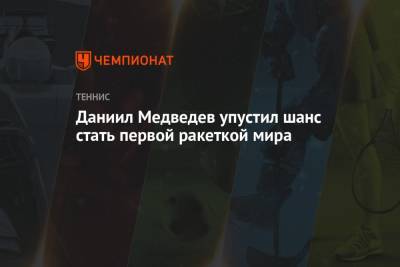 Карен Хачанов - Даниил Медведев - Людмила Самсонова - Хуберт Хуркач - Даниил Медведев упустил шанс стать первой ракеткой мира - championat.com - Россия - Канада