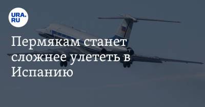 Пермякам станет сложнее улететь в Испанию - ura.news - Египет - Пермь - Испания - Куба - Азербайджан - Каир