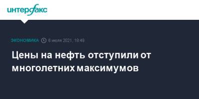 Цены на нефть отступили от многолетних максимумов - interfax.ru - Москва - США - Лондон - Эмираты - Нью-Йорк