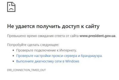 На сайт Офиса президента невозможно зайти: что случилось - kp.ua - Украина - Литва