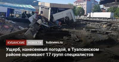 Вениамин Кондратьев - Андрей Алексеенко - Александр Трембицкий - Ущерб, нанесенный погодой, в Туапсинском районе оценивают 17 групп специалистов - kubnews.ru - Краснодарский край