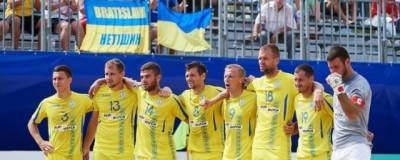 Украинская сборная по пляжному футболу официально отказалась выступать на ЧМ в Москве - runews24.ru - Москва - Россия - Украина - Швейцария - Португалия