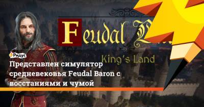 Представлен симулятор средневековья Feudal Baron с восстаниями и чумой - ridus.ru