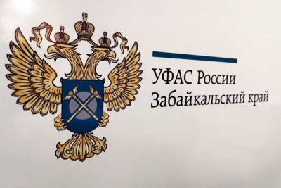 Суд оставил в силе решение УФАС о нарушении закона о конкуренции гордумой Читы - chita.ru - Чита