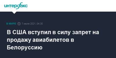 Роман Протасевич - Софья Сапега - В США вступил в силу запрет на продажу авиабилетов в Белоруссию - interfax.ru - Москва - США - Вашингтон - Белоруссия - Минск