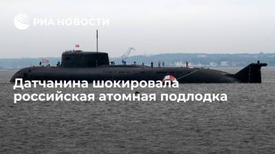 Датского монтажника удивили размеры российской атомной подлодки "Орел" - ria.ru - Москва - Россия - Дания