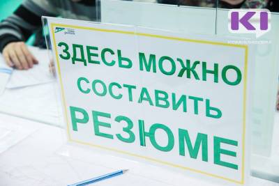 За июнь в Коми более чем в три раза выросло число вакансий для рабочих - komiinform.ru - респ. Коми