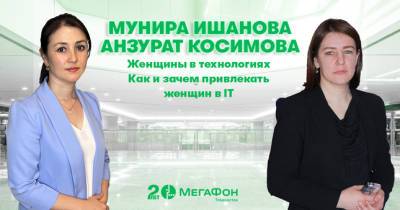 МегаФон Таджикистан рассказал о женщинах в ИТ - dialog.tj - Таджикистан