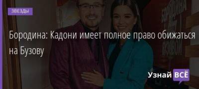 Ольга Бузова - Ксения Бородина - Владимир Кадони - Давид Манукян - Бородина: Кадони имеет полное право обижаться на Бузову - skuke.net