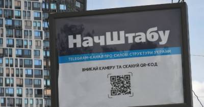 В Киеве замечена реклама российского Telegram-канала о ВСУ (ФОТО) - dsnews.ua - Украина - Киев
