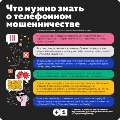Что нужно знать о телефонном мошенничестве - kikonline.ru