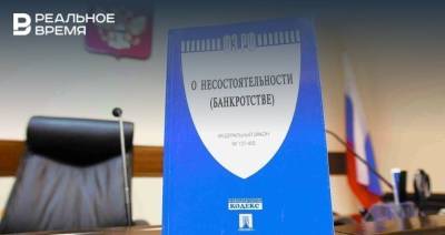 В Татарстане число личных банкротств взлетело в два раза - realnoevremya.ru - Россия - респ. Татарстан