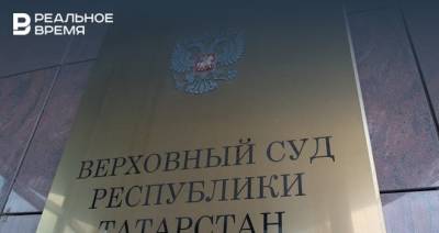 Максим Платонов - Верховный суд Татарстана назначил две экспертизы по делу о ликвидации ВТОЦ - realnoevremya.ru - Россия - респ. Татарстан - Казань