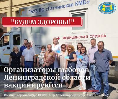 Работники аппарата Леноблизбиркома прошли вакцинацию от COVID-19 - ivbg.ru - Украина - Ленинградская обл.