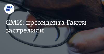 Моиз Жовенель - Клод Жозеф - СМИ: президента Гаити застрелили - ura.news - Гаити