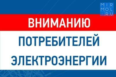 В трех городах и 11 районах запланированы отключения электроэнергии - mirmol.ru - Махачкала - респ. Дагестан - Каспийск - район Кайтагский