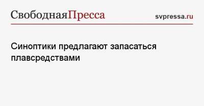 Синоптики предлагают запасаться плавсредствами - svpressa.ru - Москва - Россия - Ленинградская обл. - Смоленск - Нижний Новгород - Пермь - Казань - Свердловская обл. - Псковская обл. - Пермский край - Ярославль - Новгородская обл.