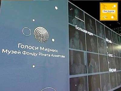 Антон Дробович - Фонд Рината Ахметова открыл музей "Голоса Мирных", который рассказывает о событиях на Донбассе из первых уст - gordonua.com - Украина - Донбасс - Обстрелы