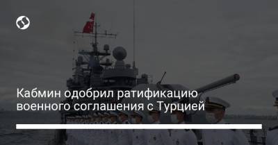 Владимир Зеленский - Реджеп Эрдоган - Андрей Таран - Кабмин одобрил ратификацию военного соглашения с Турцией - liga.net - Украина - Турция