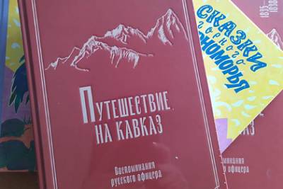 На курорте «Роза Хутор» вышла документальная книга об истории Кавказа - lenta.ru - Сочи