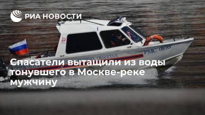 Спасатели вытащили из воды тонувшего в Москве-реке мужчину - ria.ru - Москва