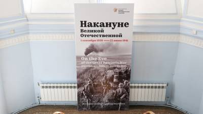 «В Европе происходило много противоречивых событий»: в Москве открылась выставка «Накануне Великой Отечественной» - russian.rt.com - Москва