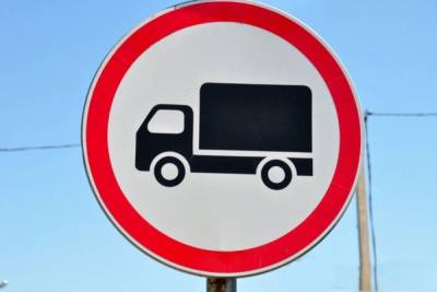 В Костроме снова вводятся ограничения на движение большегрузных автомобилей - kostroma.mk.ru - Кострома