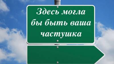 Пять билбордов с частушками в Ленобласти разместит дорожный комитет для борьбы с вандализмом - piter.tv - Ленинградская обл.