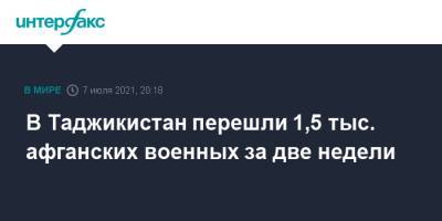 В Таджикистан перешли 1,5 тыс. афганских военных за две недели - interfax.ru - Москва - Россия - Таджикистан - Афганистан