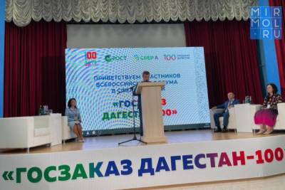 В Дагестане начал работу форум «Госзаказ Дагестан-100» - mirmol.ru - Россия - респ. Дагестан - окр. Скфо