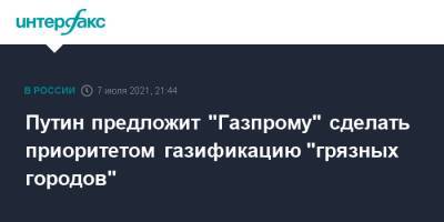 Владимир Путин - Александр Козлов - Сергей Кириенко - Путин предложит "Газпрому" сделать приоритетом газификацию "грязных городов" - interfax.ru - Москва - Россия - Омск - Братск