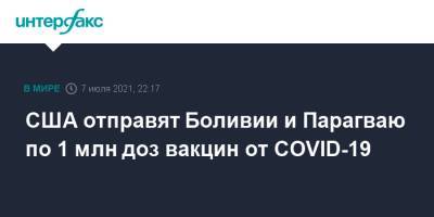 Джен Псаки - США отправят Боливии и Парагваю по 1 млн доз вакцин от COVID-19 - interfax.ru - Москва - США - шт. Иллинойс - Боливия - Парагвай