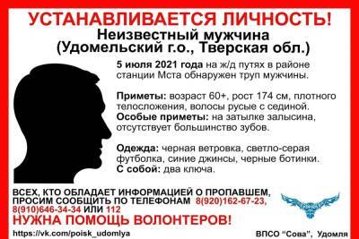 В Тверской области на путях около станции нашли труп мужчины - tver.mk.ru - Тверская обл.