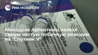 Минздрав Аргентины зафиксировал легкие побочные эффекты у 0,5% привитых "Спутником V" - ria.ru - Россия - Аргентина - Буэнос-Айрес