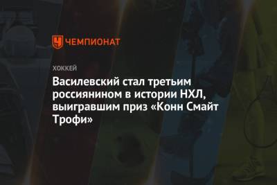 Евгений Малкин - Александр Овечкин - Бэй Лайтнинг - Андрей Василевский - Василевский стал третьим россиянином в истории НХЛ, выигравшим приз «Конн Смайт Трофи» - championat.com - Вашингтон
