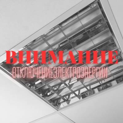 На каких улицах Астрахани сегодня, 8 июля, не будет света - astrakhanfm.ru - Астрахань