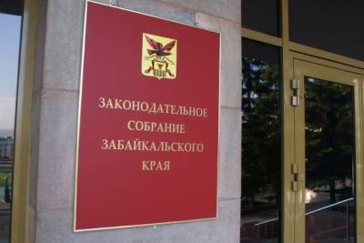 Депутаты заксобрания Забайкалья приняли закон об увеличении бюджета края на 2,9 млрд - chita.ru - Чита - Нерчинск