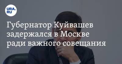 Владимир Путин - Евгений Куйвашев - Губернатор Куйвашев задержался в Москве ради важного совещания. На него ждут Путина - ura.news - Москва - Россия