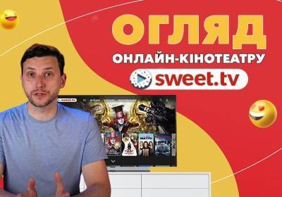Что такое интернет-телевидение? Обзор на сервис SWEET.TV - kp.ua - Украина