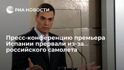 Гитанас Науседа - Педро Санчес - Пресс-конференцию премьера Испании Педро Санчеса прервали по тревоге из-за российского самолета - ria.ru - Россия - Литва - Испания - Мадрид - Латвия