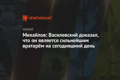 Бэй Лайтнинг - Борис Михайлов - Михайлов: Василевский доказал, что он является сильнейшим вратарём на сегодняшний день - championat.com