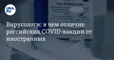 Михаил Щелканов - Вирусологи: в чем отличие российских COVID-вакцин от иностранных - ura.news - Россия