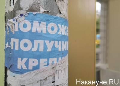 Звонок начальнику: мошенники отпросили уральца с работы, чтобы тот взял для них кредит - nakanune.ru - Украина